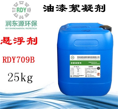 漆霧凝聚劑RDY-709B