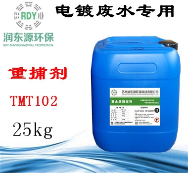 電鍍廢水專用重捕劑