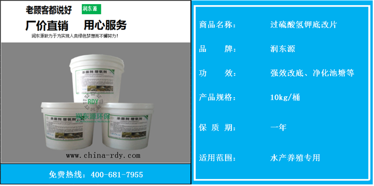 潤東源殺菌消毒底改片